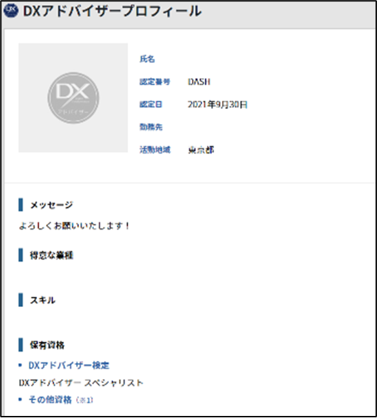 アドバイザースペシャリスト
