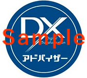 DXアドバイザーの概要