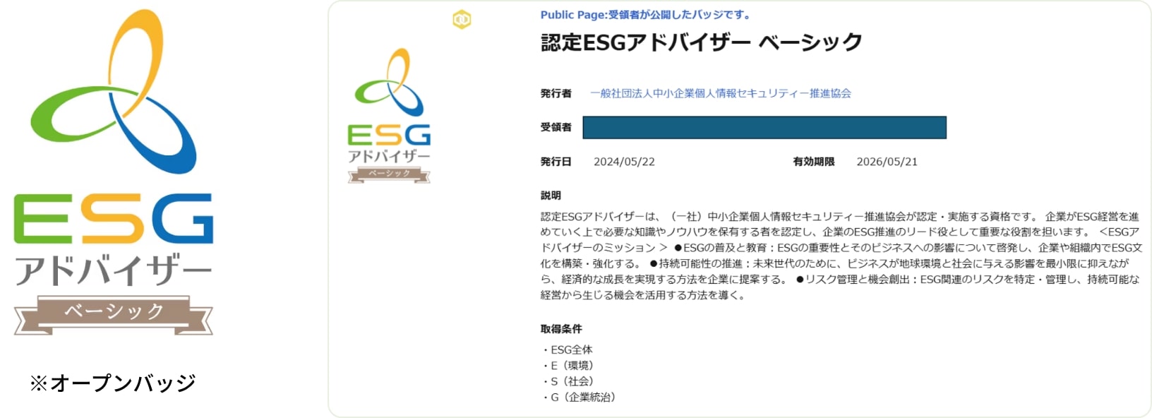 オープンバッジ