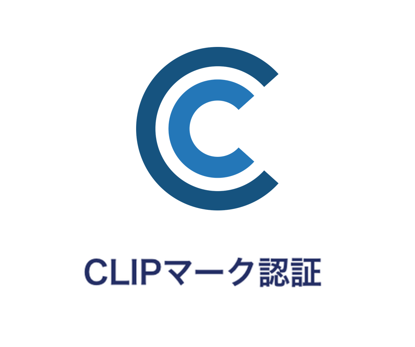 CLIPマーク認証