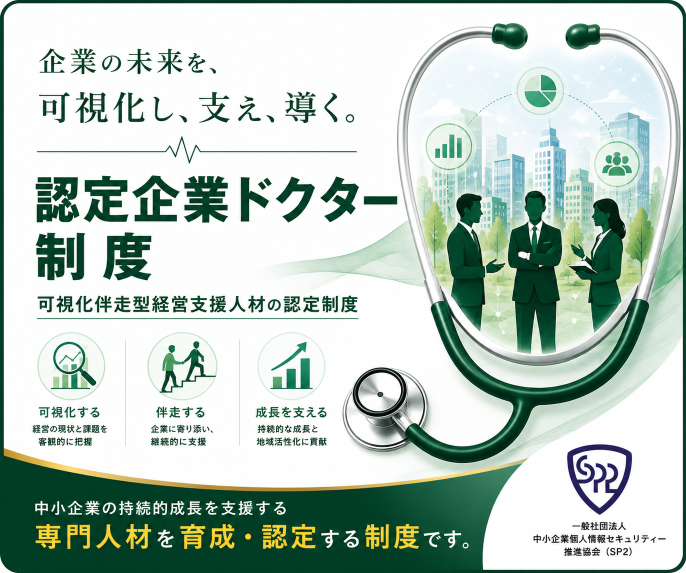 認定企業ドクター制度